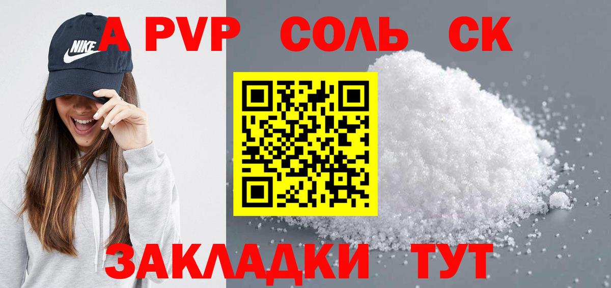 Михайловск  Альфа ПВП кристаллы  Вход с VPN  Альфа ПВП Crystall 