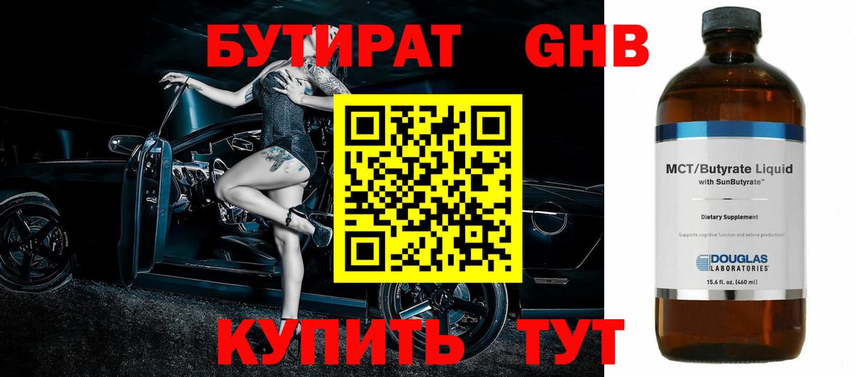 БУТИРАТ бутик Михайловск