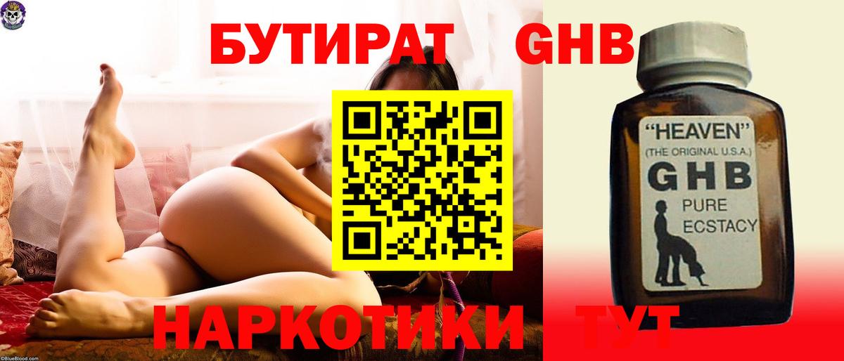 Михайловск  Бутират Butirat  Бутират  Вход с VPN 