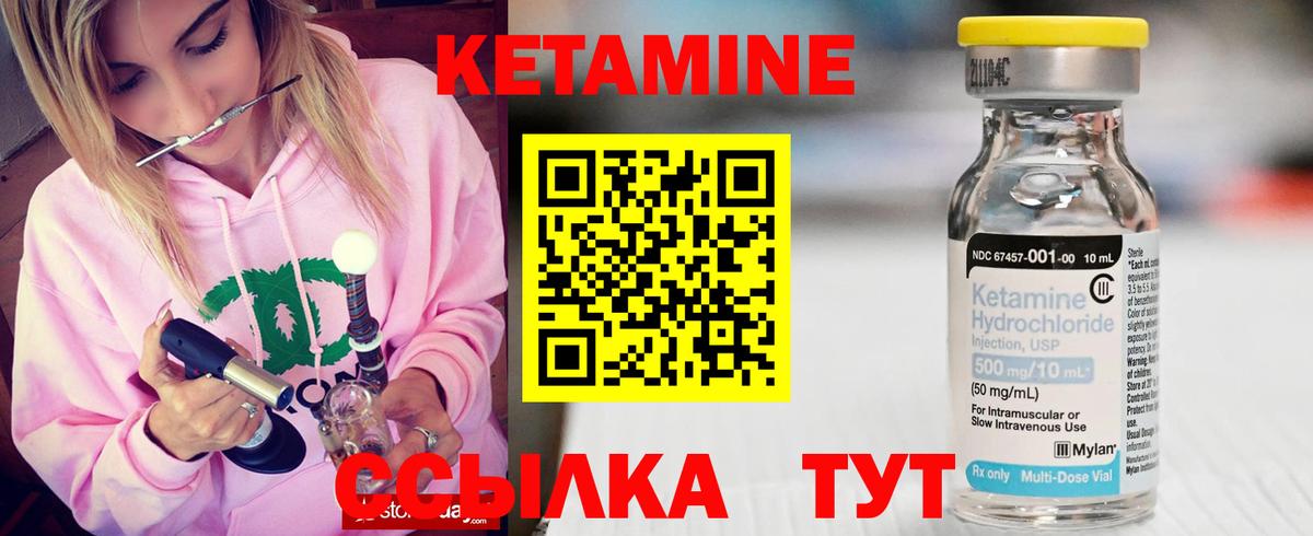 КЕТАМИН VHQ  Вход с VPN  Михайловск 