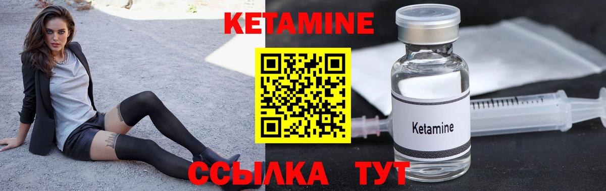 КЕТАМИН ketamine Михайловск