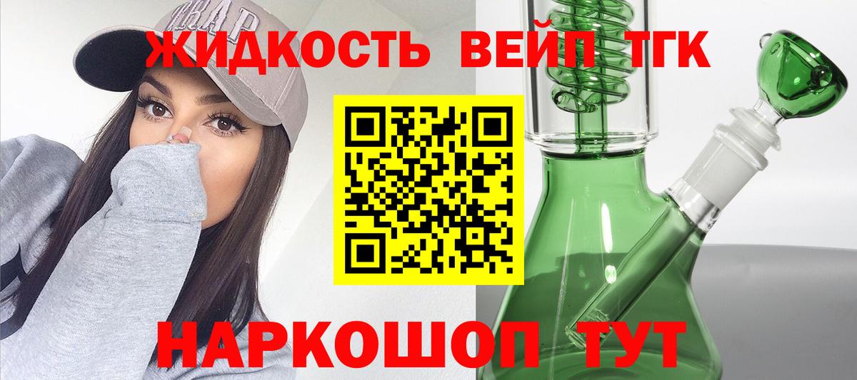 ТГК вейп Михайловск